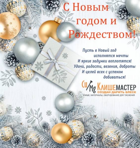 С новым годом!